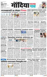 Navarashtra Gondia