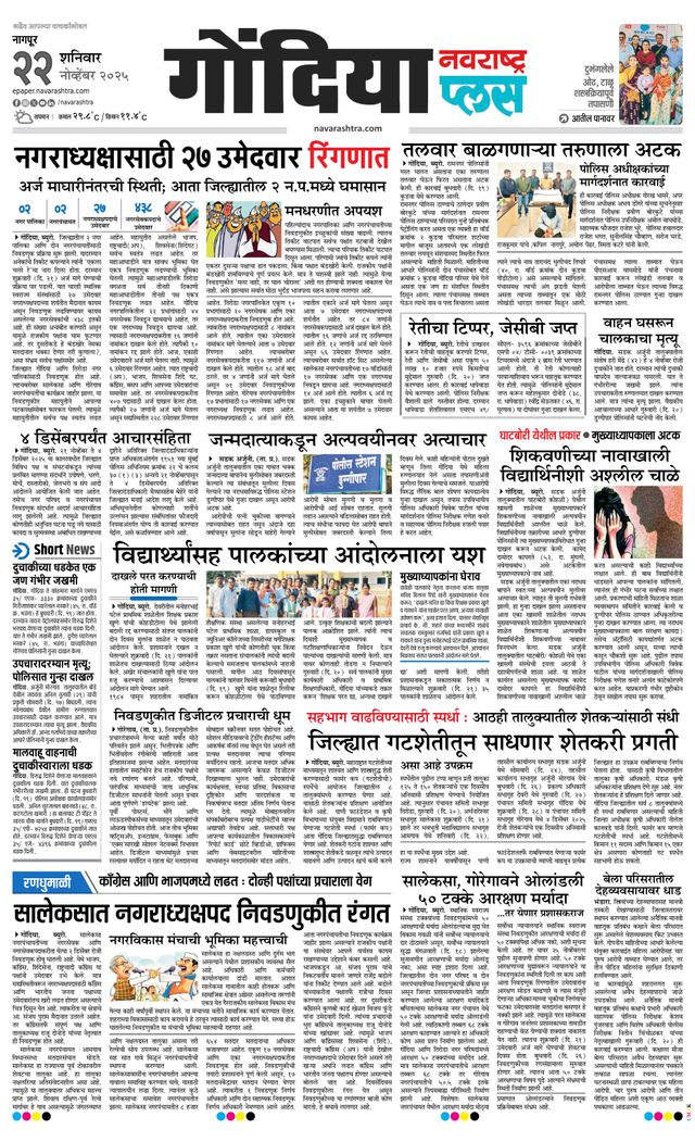 Navarashtra Gondia