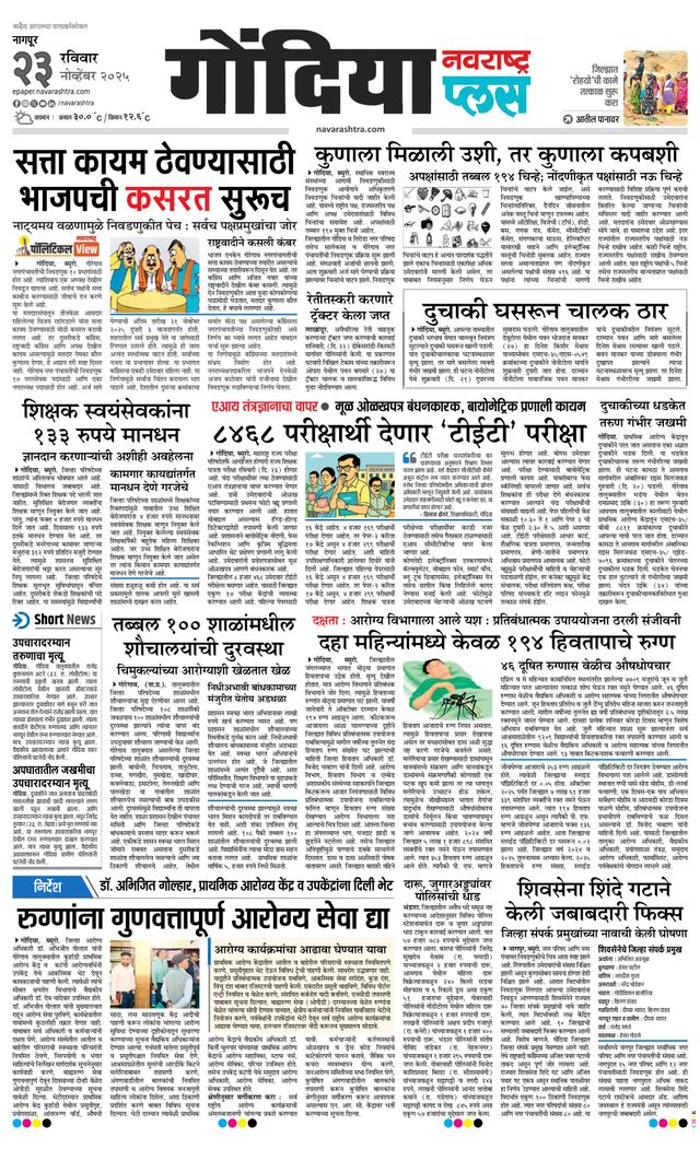 Navarashtra Gondia