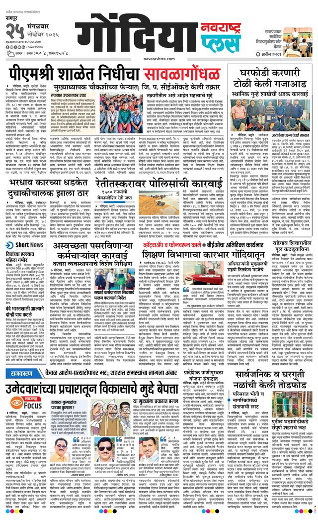 Navarashtra Gondia