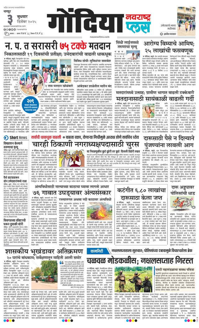 Navarashtra Gondia