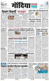 Navarashtra Gondia