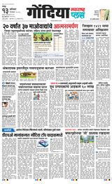 Navarashtra Gondia