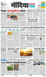 Navarashtra Gondia