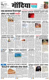 Navarashtra Gondia