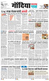 Navarashtra Gondia