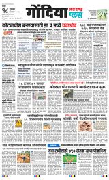 Navarashtra Gondia