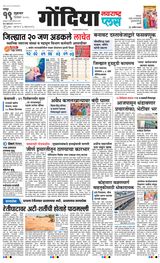 Navarashtra Gondia