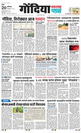 Navarashtra Gondia