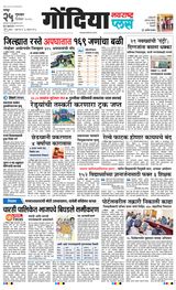 Navarashtra Gondia