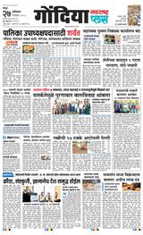 Navarashtra Gondia