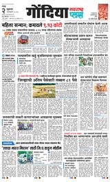 Navarashtra Gondia