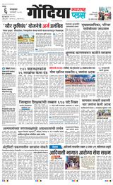 Navarashtra Gondia