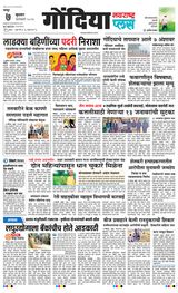 Navarashtra Gondia
