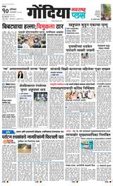 Navarashtra Gondia