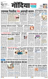Navarashtra Gondia
