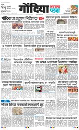 Navarashtra Gondia