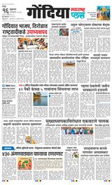 Navarashtra Gondia
