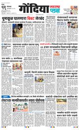 Navarashtra Gondia