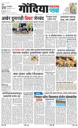 Navarashtra Gondia