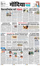 Navarashtra Gondia