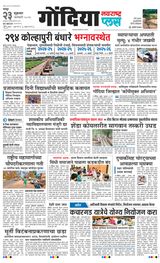 Navarashtra Gondia