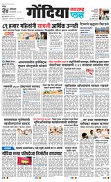 Navarashtra Gondia
