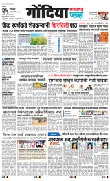 Navarashtra Gondia