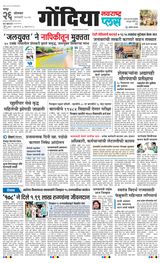 Navarashtra Gondia