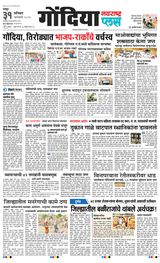 Navarashtra Gondia