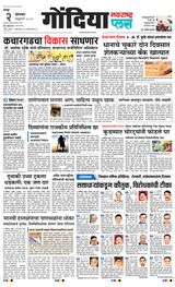 Navarashtra Gondia