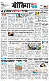 Navarashtra Gondia