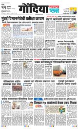 Navarashtra Gondia