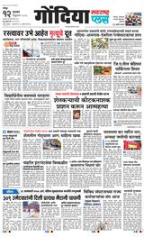 Navarashtra Gondia
