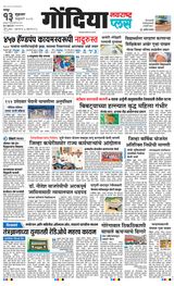 Navarashtra Gondia