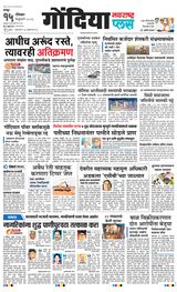 Navarashtra Gondia