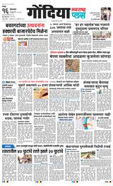 Navarashtra Gondia