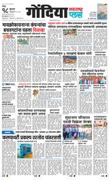 Navarashtra Gondia