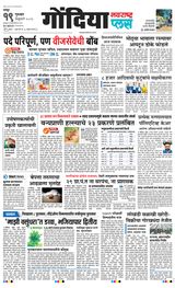 Navarashtra Gondia
