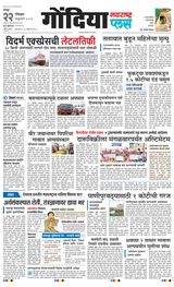 Navarashtra Gondia