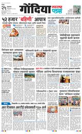 Navarashtra Gondia