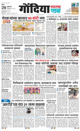 Navarashtra Gondia