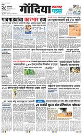 Navarashtra Gondia