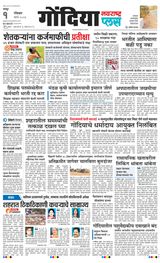 Navarashtra Gondia