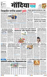 Navarashtra Gondia