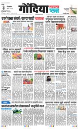 Navarashtra Gondia