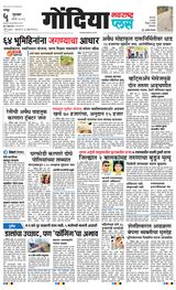 Navarashtra Gondia