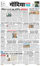 Navarashtra Gondia