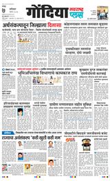 Navarashtra Gondia