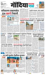 Navarashtra Gondia
